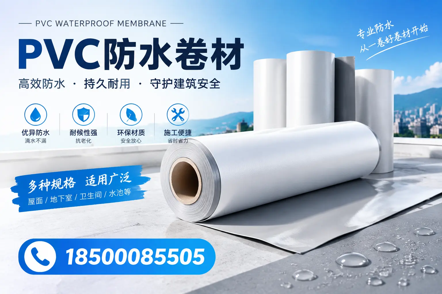 如何选择适合的PVC防水卷材？专家为您解答宣城的需求