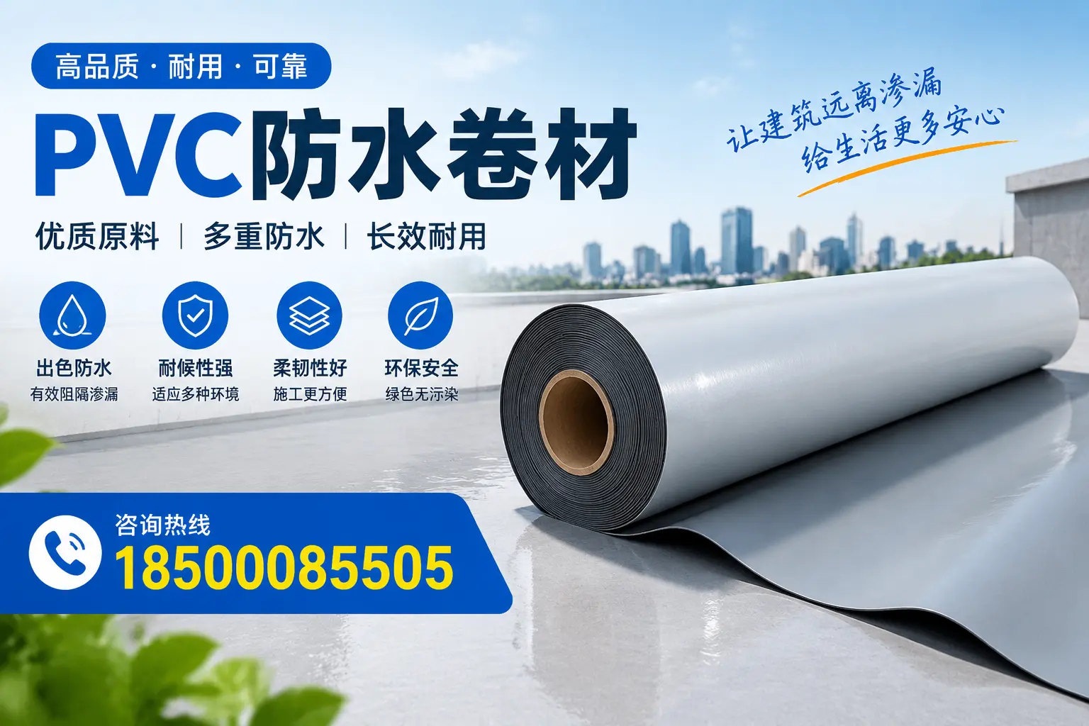 PVC防水卷材与其他防水材料的对比，宣城用户的决策参考